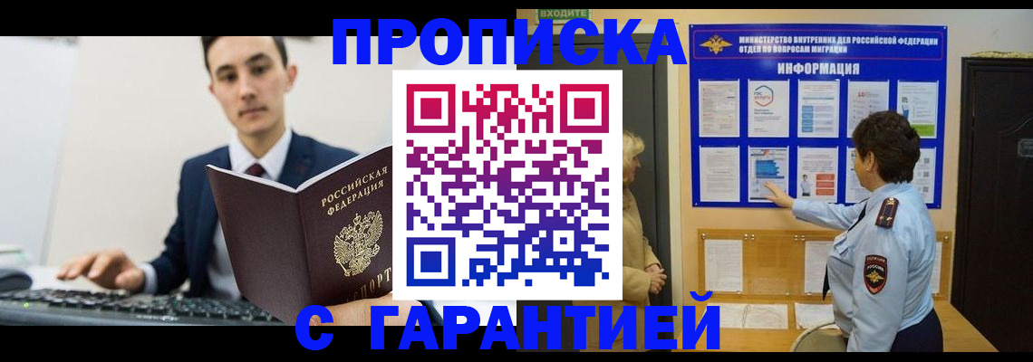 прописка в Пензенской области