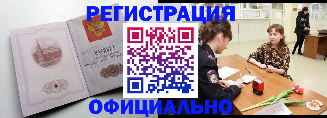 прописка регистрация в Пензенской области